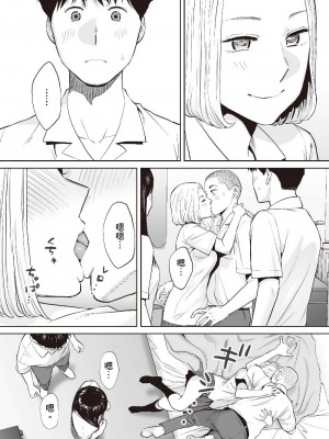 [桂あいり] 只想交歡的年紀  2 [中国翻訳] [無修正]_025