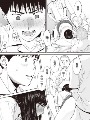 [桂あいり] 只想交歡的年紀  2 [中国翻訳] [無修正]_040