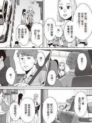 [桂あいり] 只想交歡的年紀  2 [中国翻訳] [無修正]_121
