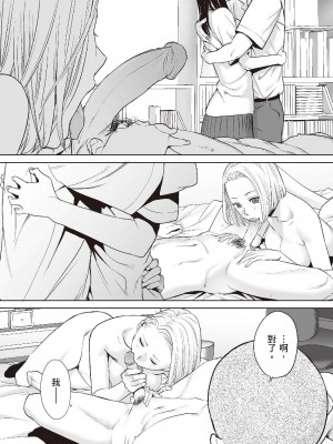 [桂あいり] 只想交歡的年紀  2 [中国翻訳] [無修正]_031