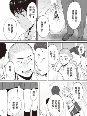 [桂あいり] 只想交歡的年紀  2 [中国翻訳] [無修正]_021