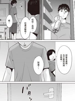 [桂あいり] 只想交歡的年紀  2 [中国翻訳] [無修正]_151