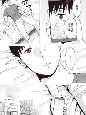 [桂あいり] 只想交歡的年紀  2 [中国翻訳] [無修正]_116