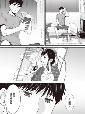 [桂あいり] 只想交歡的年紀  2 [中国翻訳] [無修正]_152