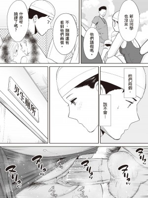 [桂あいり] 只想交歡的年紀  2 [中国翻訳] [無修正]_011