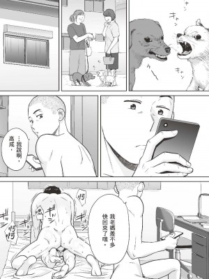 [桂あいり] 只想交歡的年紀  2 [中国翻訳] [無修正]_082