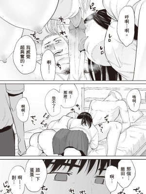 [桂あいり] 只想交歡的年紀  2 [中国翻訳] [無修正]_035