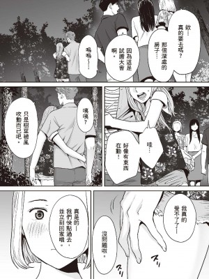 [桂あいり] 只想交歡的年紀  2 [中国翻訳] [無修正]_127