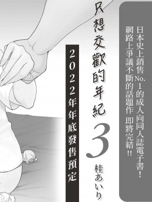 [桂あいり] 只想交歡的年紀  2 [中国翻訳] [無修正]_159