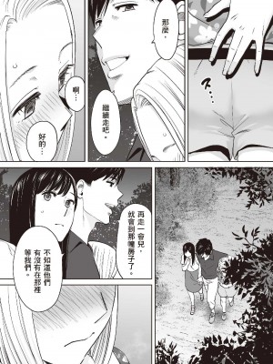 [桂あいり] 只想交歡的年紀  2 [中国翻訳] [無修正]_134