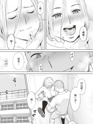 [桂あいり] 只想交歡的年紀  2 [中国翻訳] [無修正]_016