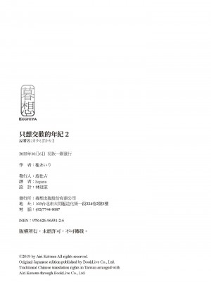 [桂あいり] 只想交歡的年紀  2 [中国翻訳] [無修正]_161