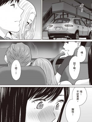[桂あいり] 只想交歡的年紀  2 [中国翻訳] [無修正]_147