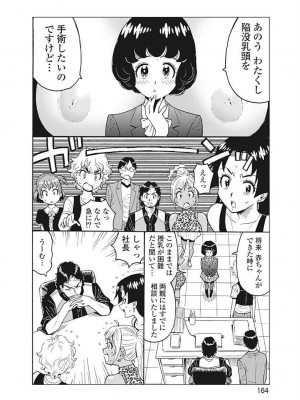Hagure Idol VOL 14_166