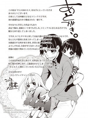 [睦茸] そとの国のヨメ [DL版]_205
