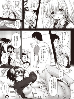 [睦茸] そとの国のヨメ [DL版]_121