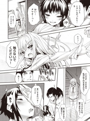 [睦茸] そとの国のヨメ [DL版]_072