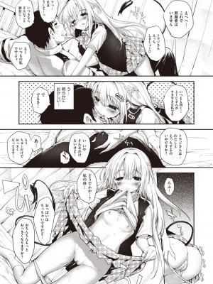 [睦茸] そとの国のヨメ [DL版]_131