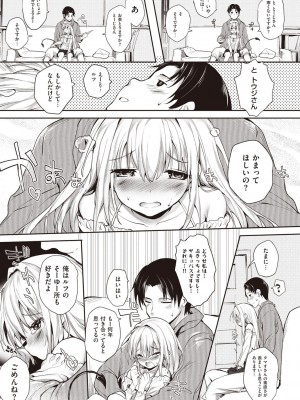 [睦茸] そとの国のヨメ [DL版]_171