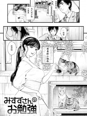 [東出イロドリ] みすずさんのお勉強 (アオハルコンプレックス) [中国翻訳] [DL版]_05