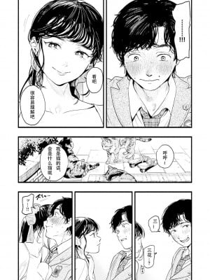 [東出イロドリ] みすずさんのお勉強 (アオハルコンプレックス) [中国翻訳] [DL版]_08