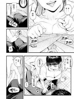 [東出イロドリ] みすずさんのお勉強 (アオハルコンプレックス) [中国翻訳] [DL版]_10