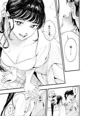 [東出イロドリ] みすずさんのお勉強 (アオハルコンプレックス) [中国翻訳] [DL版]_09