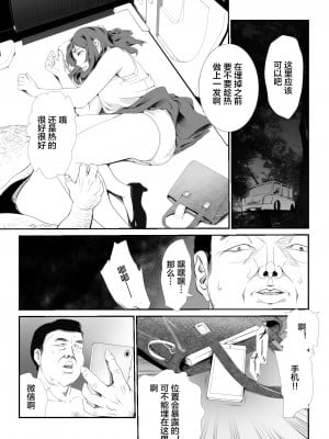 [宿り木ボール] 夜道で子持ち若妻を轢き殺してしまったので [便宜汉化组]_04
