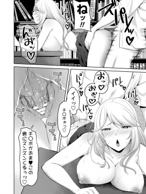 [左倉かなを] ちょろ淫ハーレム_078