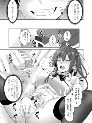 [左倉かなを] ちょろ淫ハーレム_025