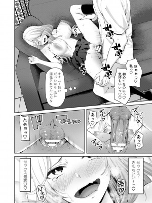[左倉かなを] ちょろ淫ハーレム_074