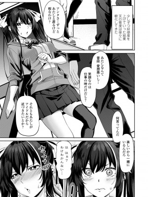 [左倉かなを] ちょろ淫ハーレム_105