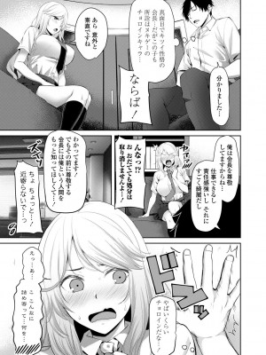 [左倉かなを] ちょろ淫ハーレム_065