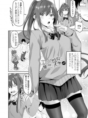 [左倉かなを] ちょろ淫ハーレム_024