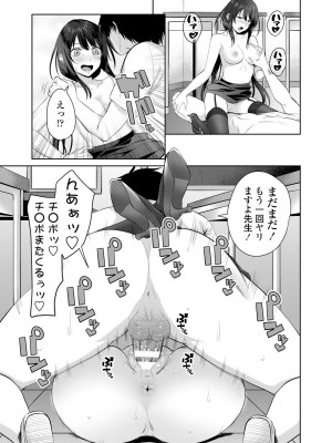[左倉かなを] ちょろ淫ハーレム_099