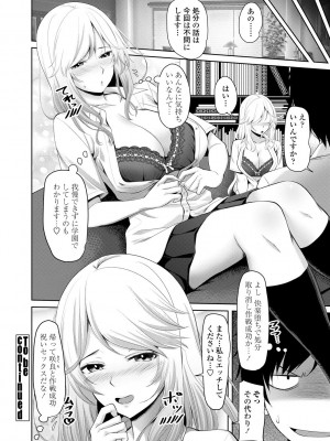 [左倉かなを] ちょろ淫ハーレム_082