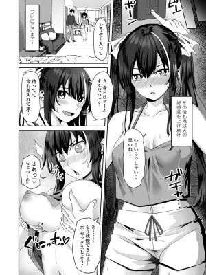 [左倉かなを] ちょろ淫ハーレム_106