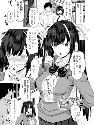 [左倉かなを] ちょろ淫ハーレム_083