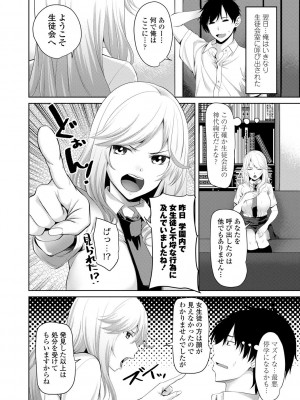 [左倉かなを] ちょろ淫ハーレム_064