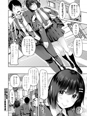 [左倉かなを] ちょろ淫ハーレム_022