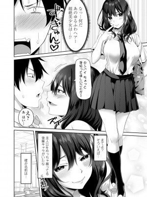 [左倉かなを] ちょろ淫ハーレム_044