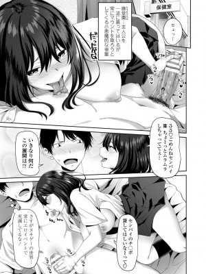[左倉かなを] ちょろ淫ハーレム_045