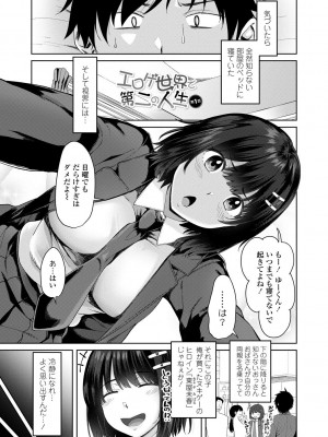 [左倉かなを] ちょろ淫ハーレム_003