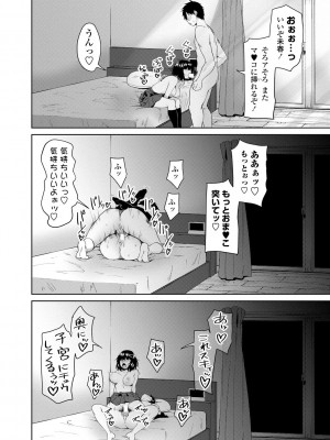 [左倉かなを] ちょろ淫ハーレム_018