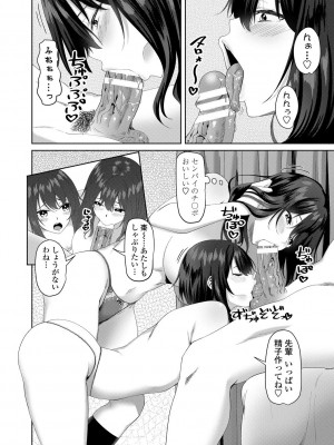 [左倉かなを] ちょろ淫ハーレム_050