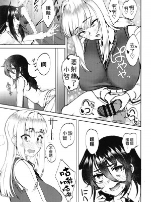 (同人誌) [第壱ユタカ荘 (築)] 童貞、加藤明日香 (私がモテないのはどう考えてもお前らが悪い!) [DL版] [中国翻訳]_05
