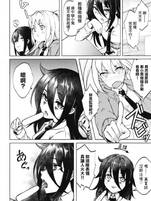 (同人誌) [第壱ユタカ荘 (築)] 童貞、加藤明日香 (私がモテないのはどう考えてもお前らが悪い!) [DL版] [中国翻訳]_06