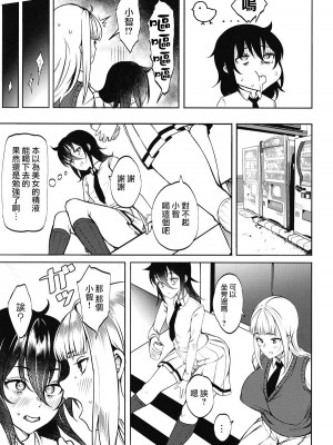 (同人誌) [第壱ユタカ荘 (築)] 童貞、加藤明日香 (私がモテないのはどう考えてもお前らが悪い!) [DL版] [中国翻訳]_13