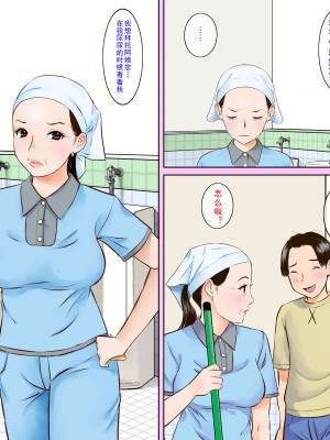 [ごまどうふ] トイレ清掃のおばさんがスゴイ巨乳美人だったのでチンコ見せつけてみた2 [cqxl自己汉化]_06