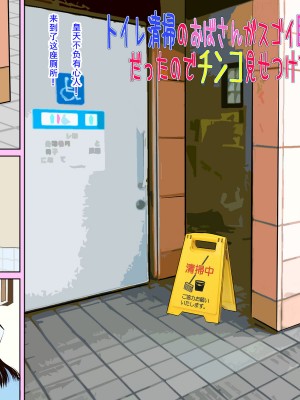 [ごまどうふ] トイレ清掃のおばさんがスゴイ巨乳美人だったのでチンコ見せつけてみた2 [cqxl自己汉化]_04